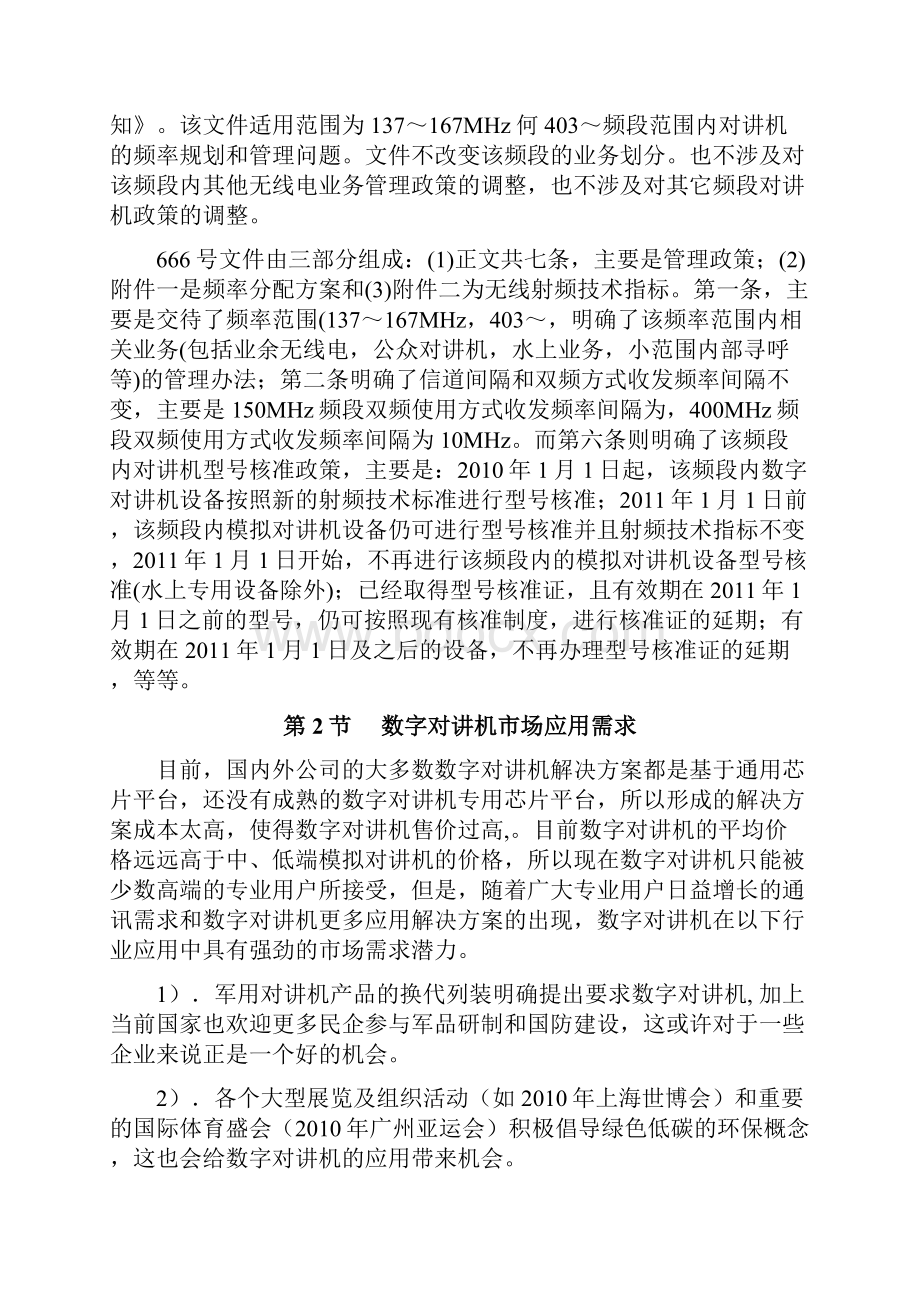 无线对讲系统设计方案.docx_第2页