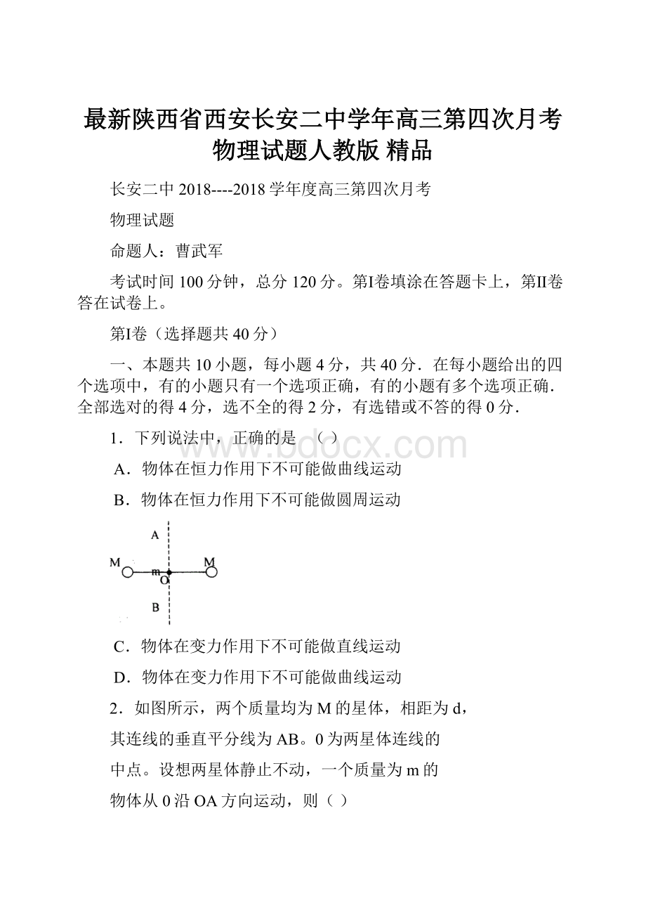 最新陕西省西安长安二中学年高三第四次月考物理试题人教版 精品.docx_第1页