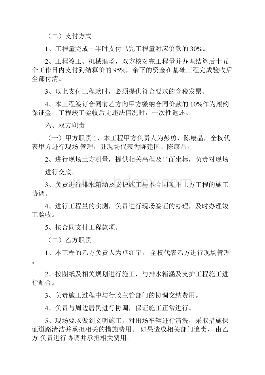 张家界市慈利生活家项目土石方工程施工合同.docx_第3页