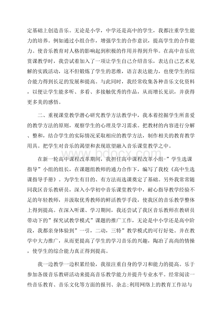 高中音乐教师年度工作报告范文5篇.docx_第2页