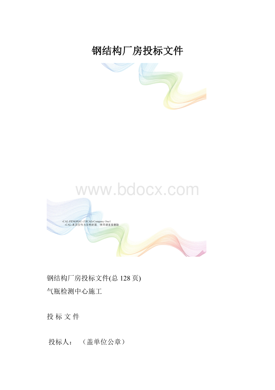 钢结构厂房投标文件.docx