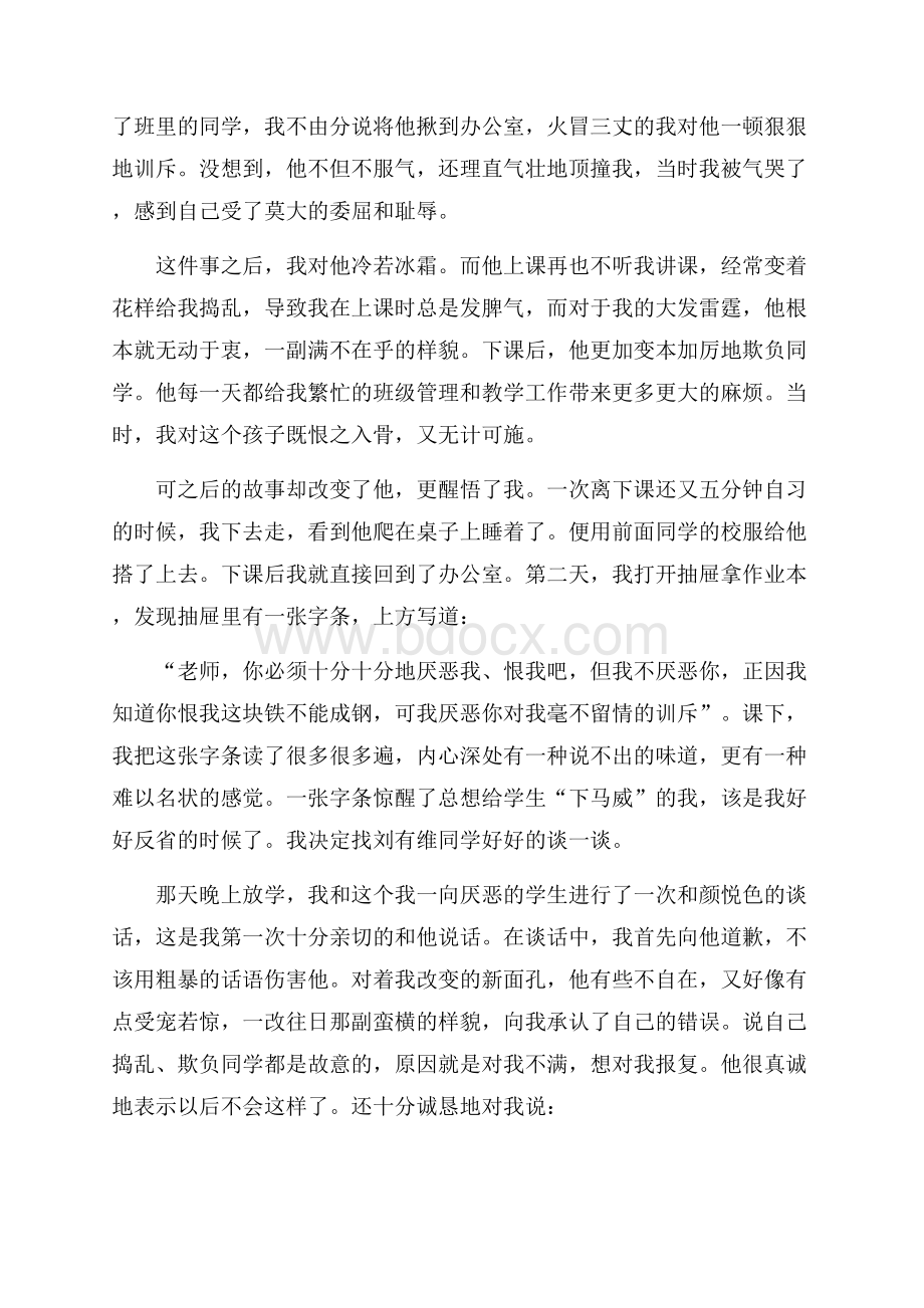 热门教师爱岗敬业演讲稿4篇.docx_第2页