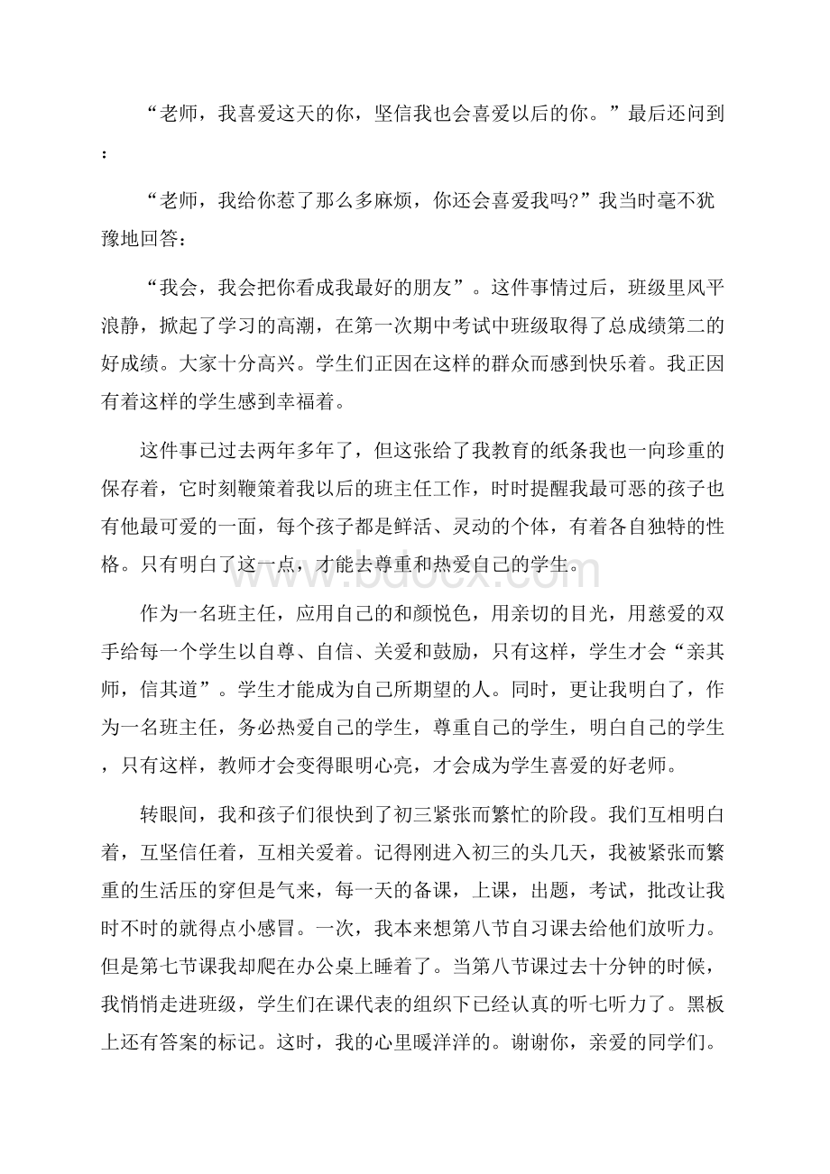 热门教师爱岗敬业演讲稿4篇.docx_第3页