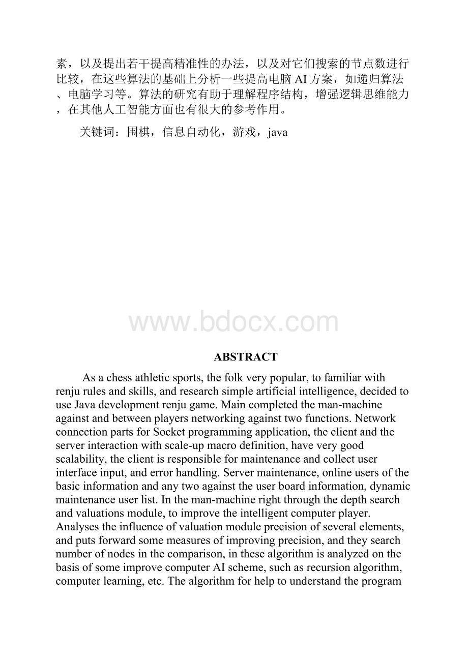 课程设计 围棋对弈游戏的开发.docx_第3页