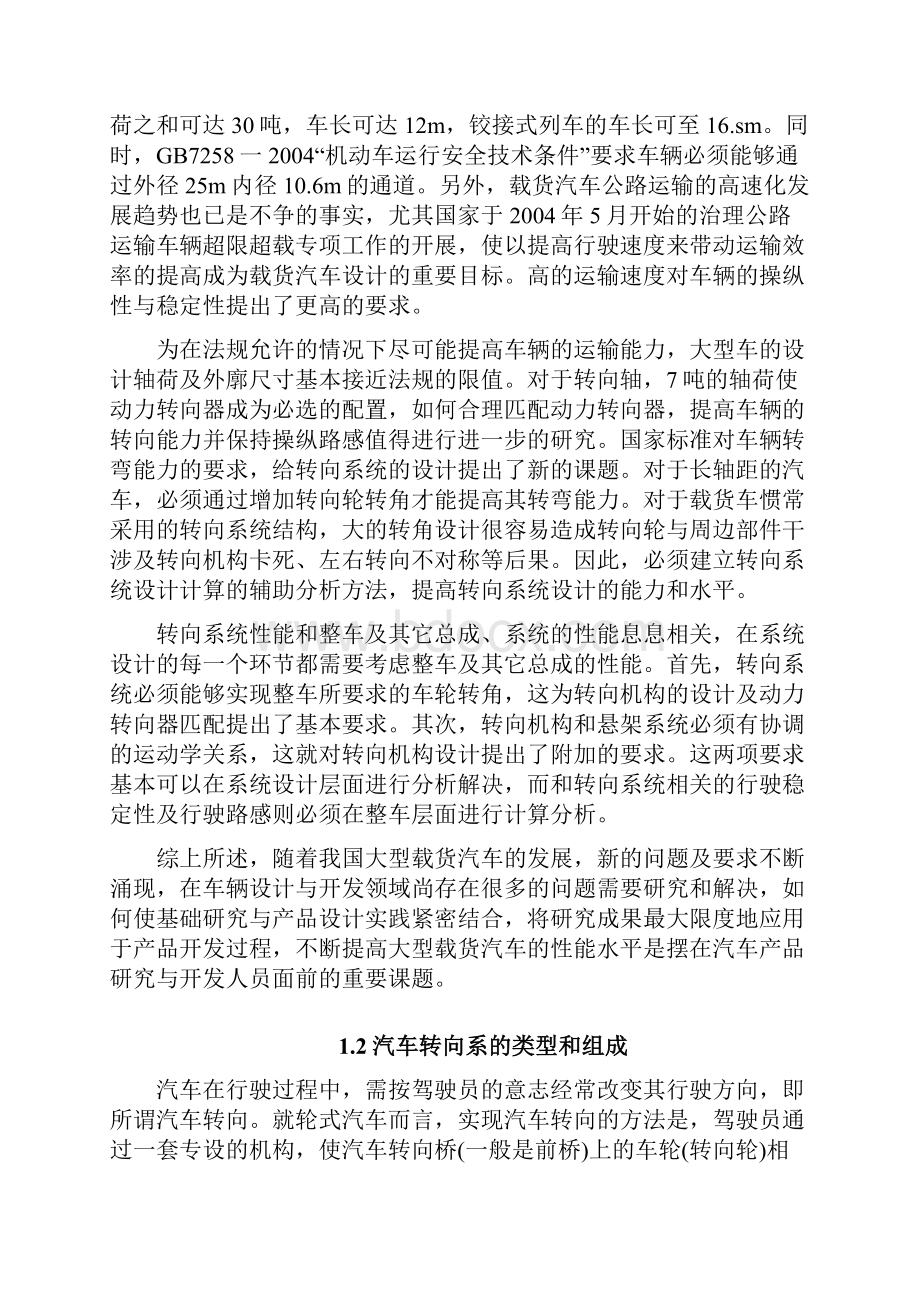 大卡车液压助力转向系统论文.docx_第2页