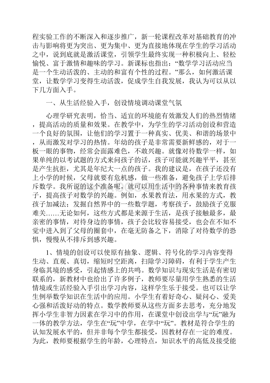 如何激发小学生学习数学的兴趣.docx_第2页