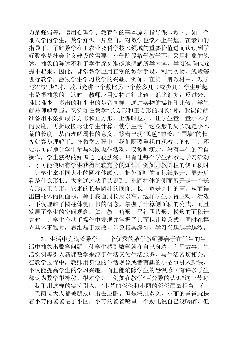 如何激发小学生学习数学的兴趣.docx_第3页