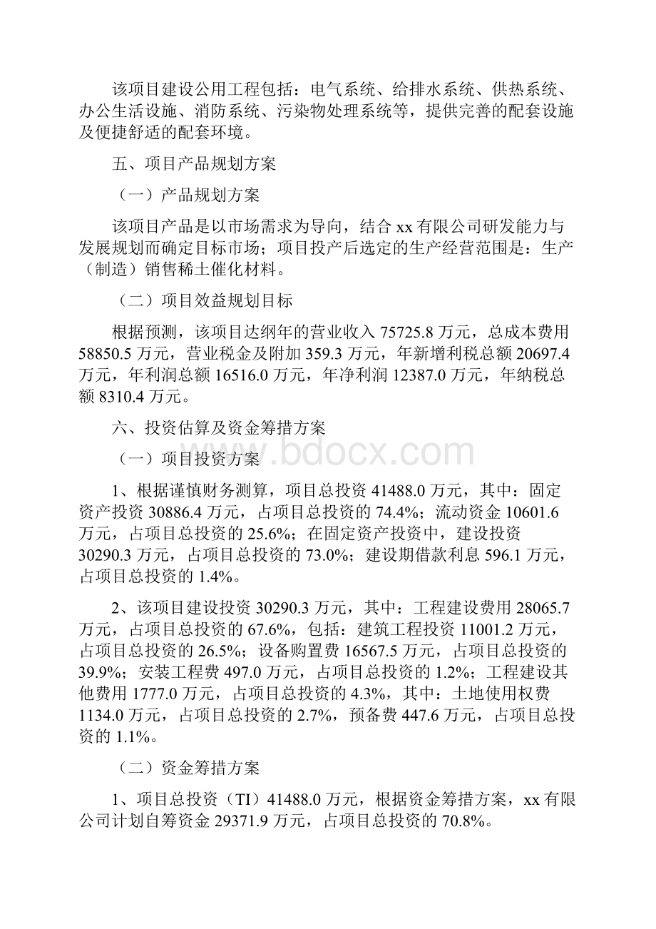 稀土催化材料项目投资分析报告.docx_第3页