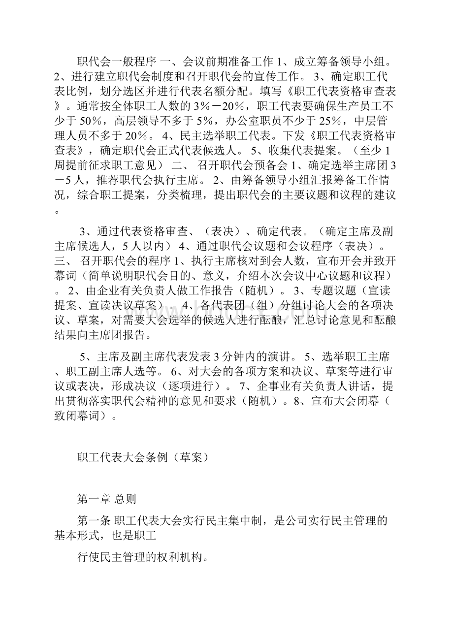 职工代表大会相关资料全.docx_第3页