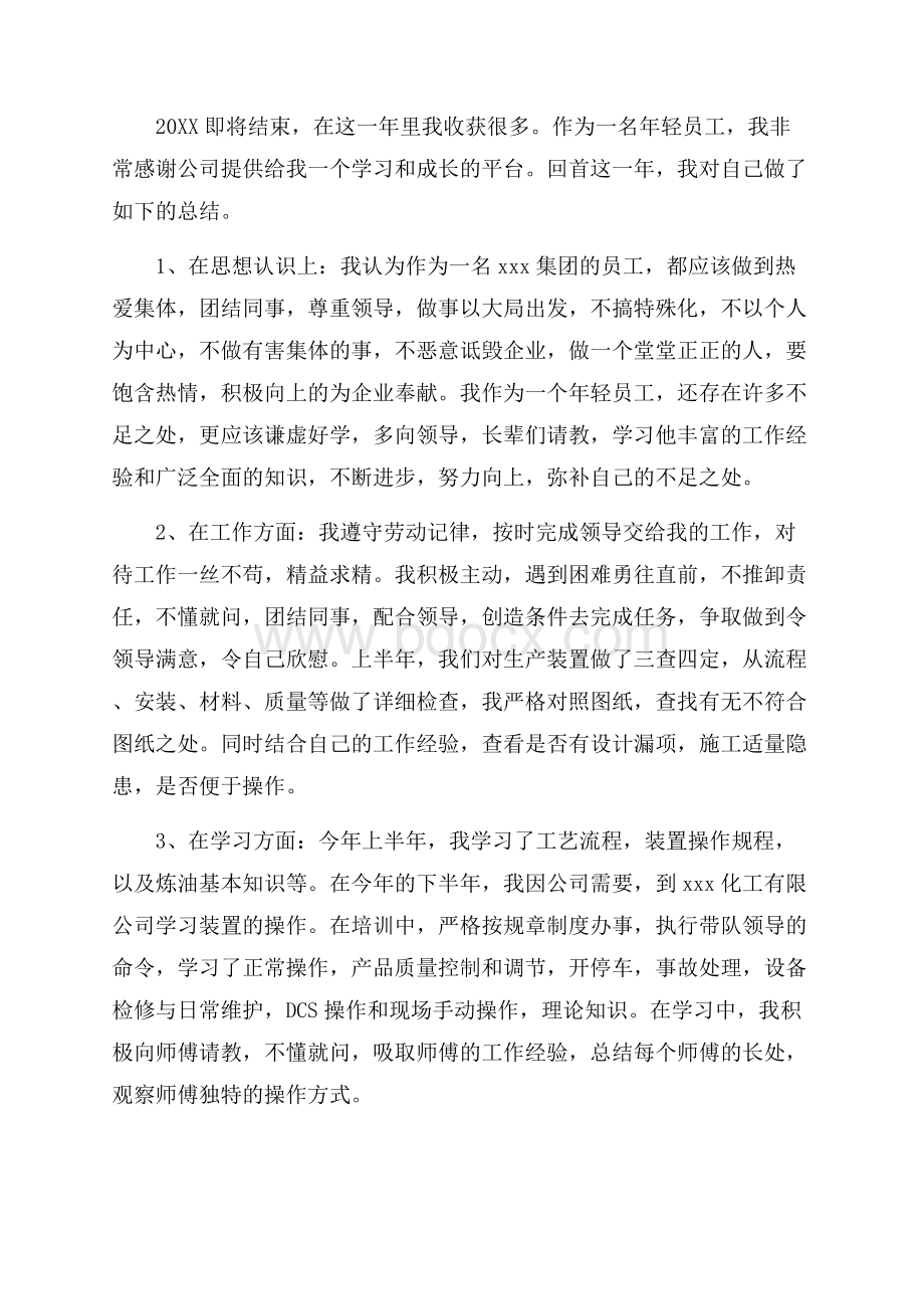 员工年度工作总结年度工作总结.docx_第3页