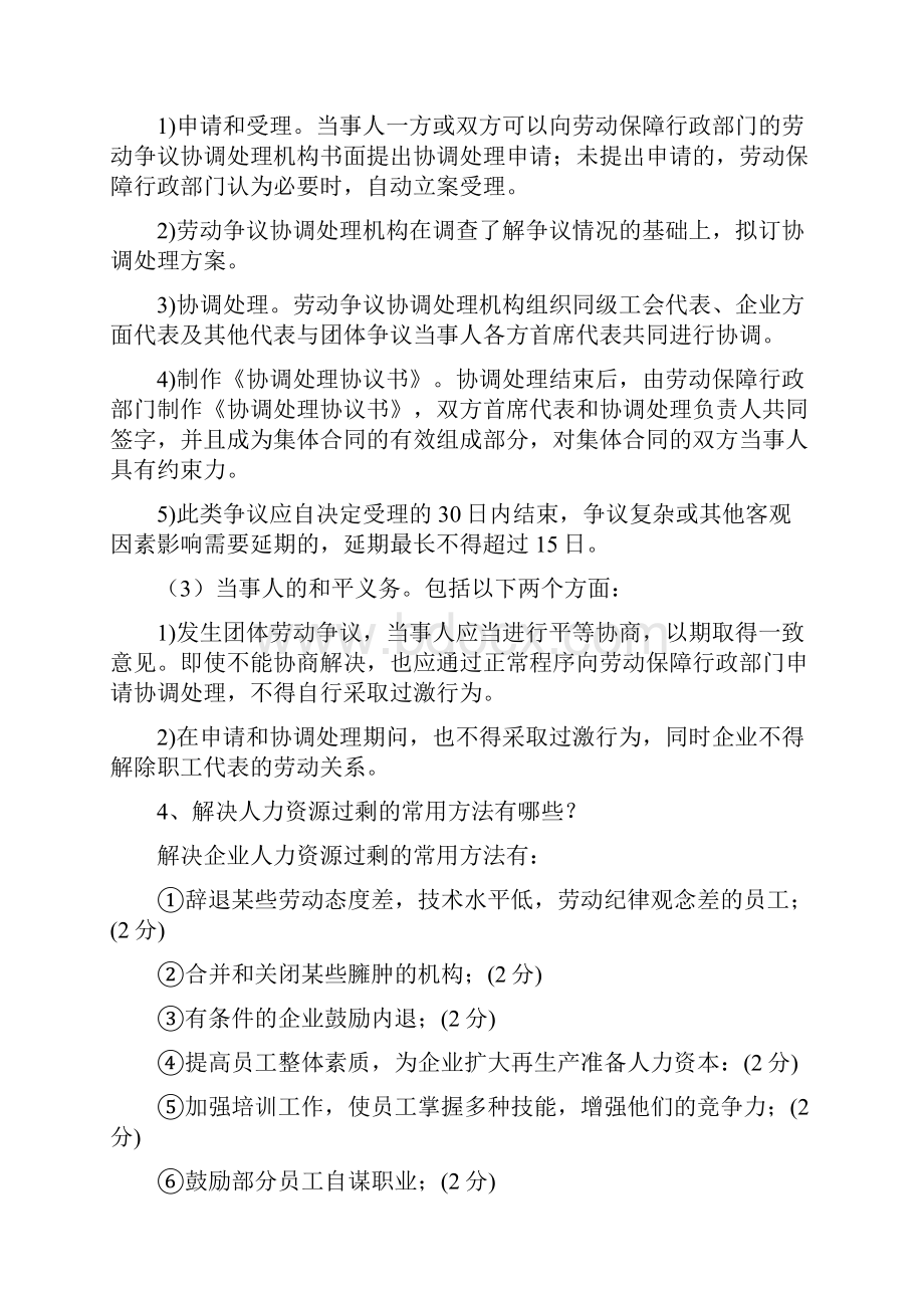 历年真题简答题.docx_第2页