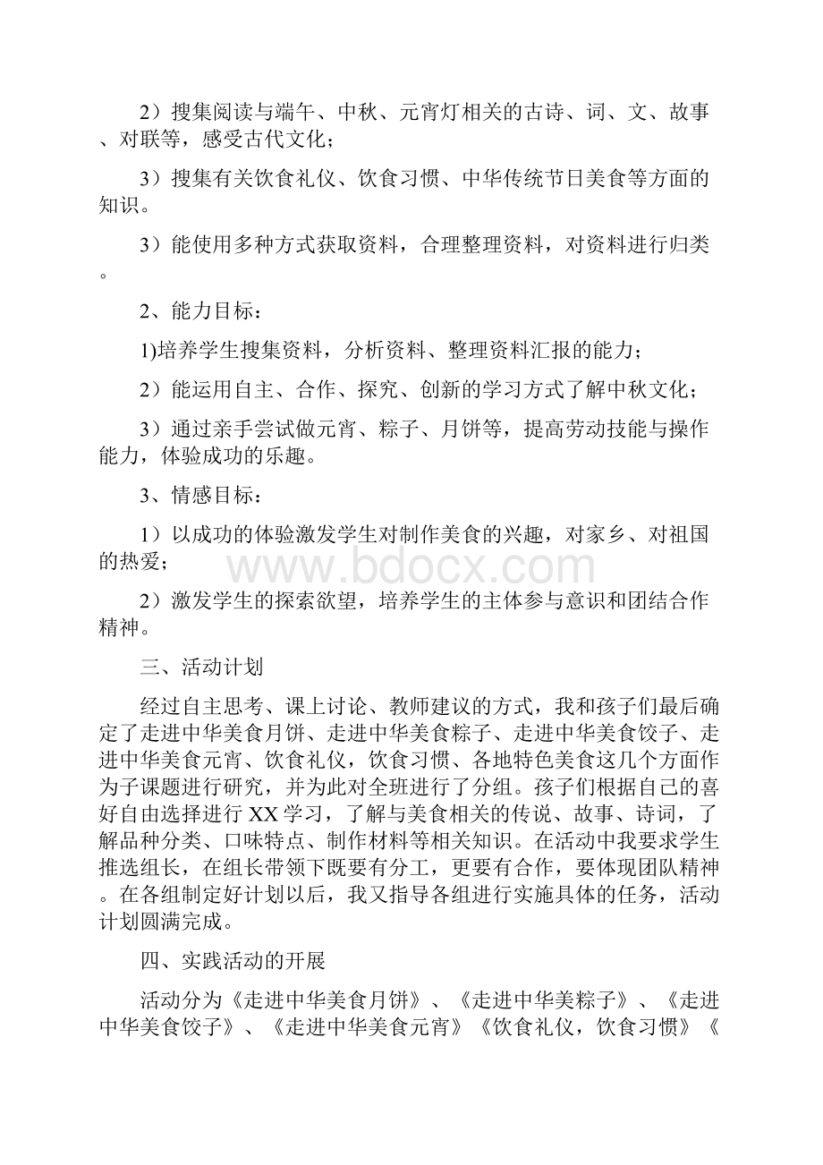 小学综合实践活动《动技术1学做简单的家常餐》优质课教案4.docx_第2页