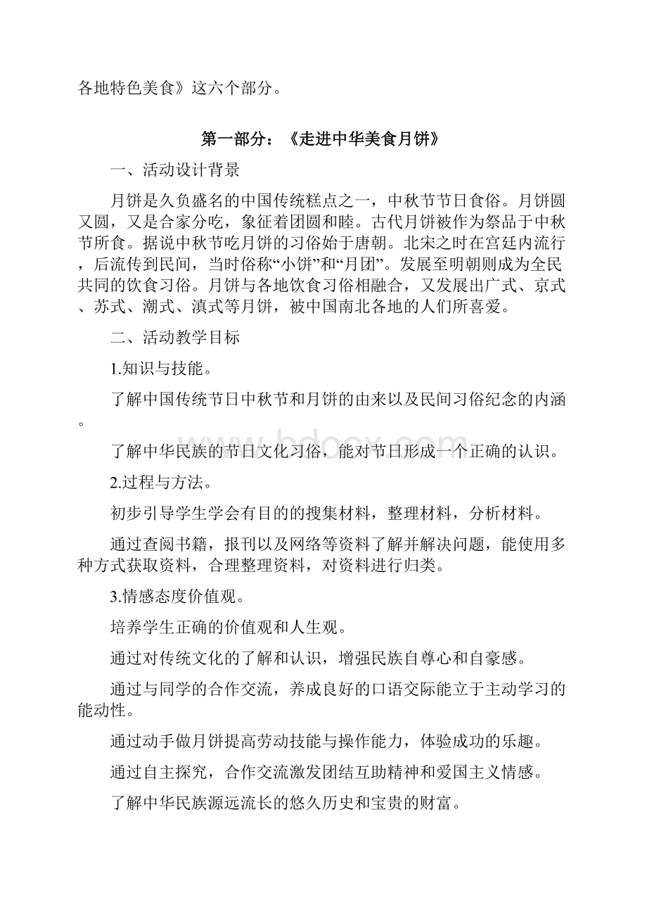 小学综合实践活动《动技术1学做简单的家常餐》优质课教案4.docx_第3页