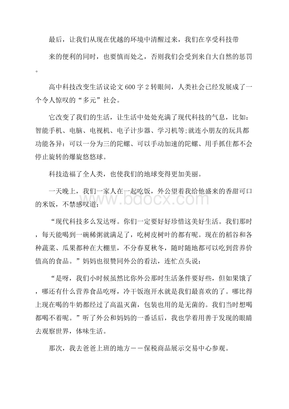 高中科技改变生活议论文600字.docx_第2页