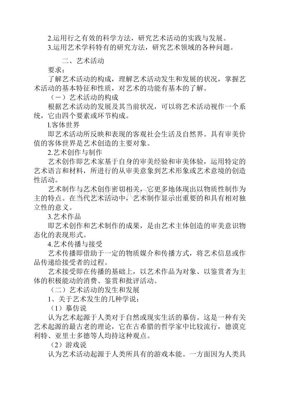 成考专升本艺术概论复习笔记艺术作品#.docx_第2页