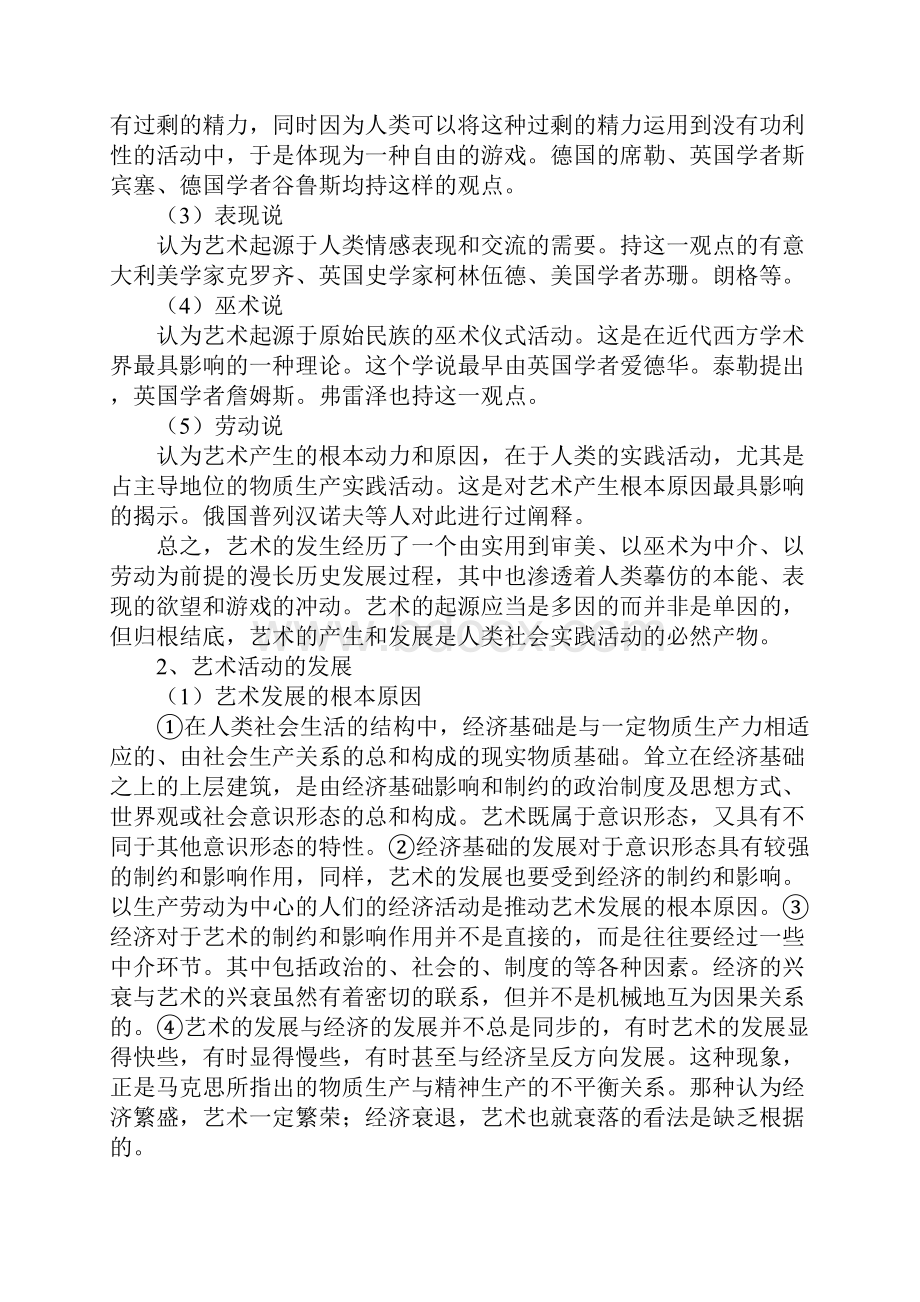 成考专升本艺术概论复习笔记艺术作品#.docx_第3页