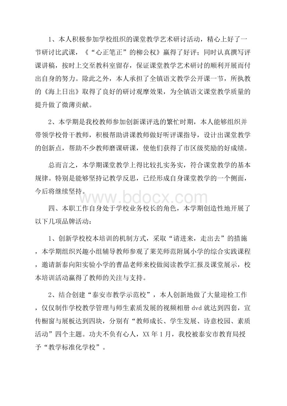 小学业务校长工作总结范文.docx_第2页