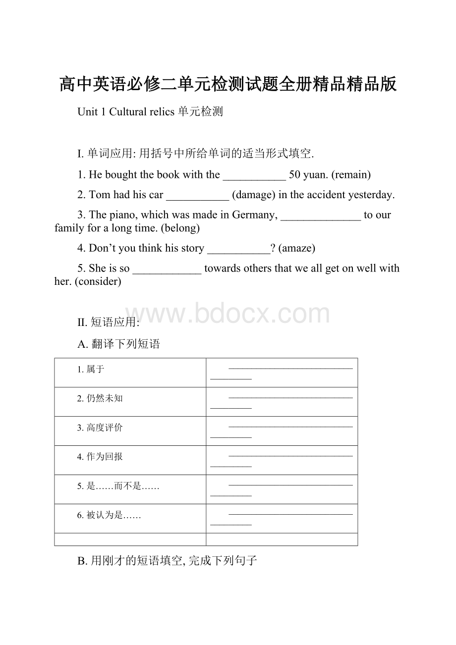 高中英语必修二单元检测试题全册精品精品版.docx