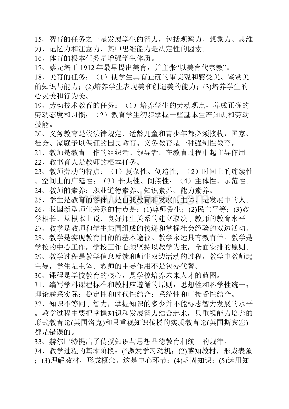 广东省教师资格考试知识点重点必备押题.docx_第2页