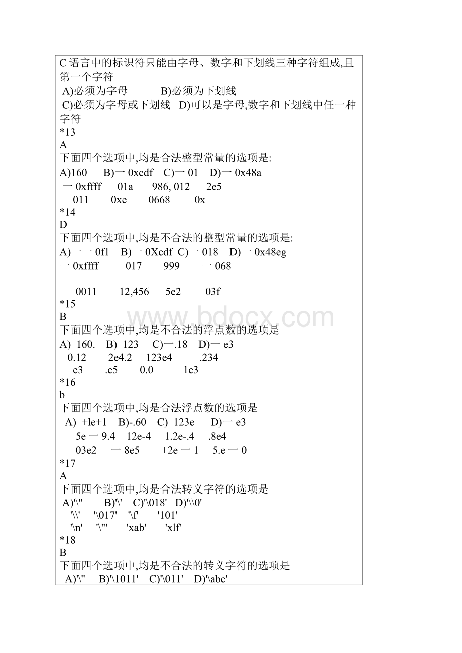 4C语言题库.docx_第3页