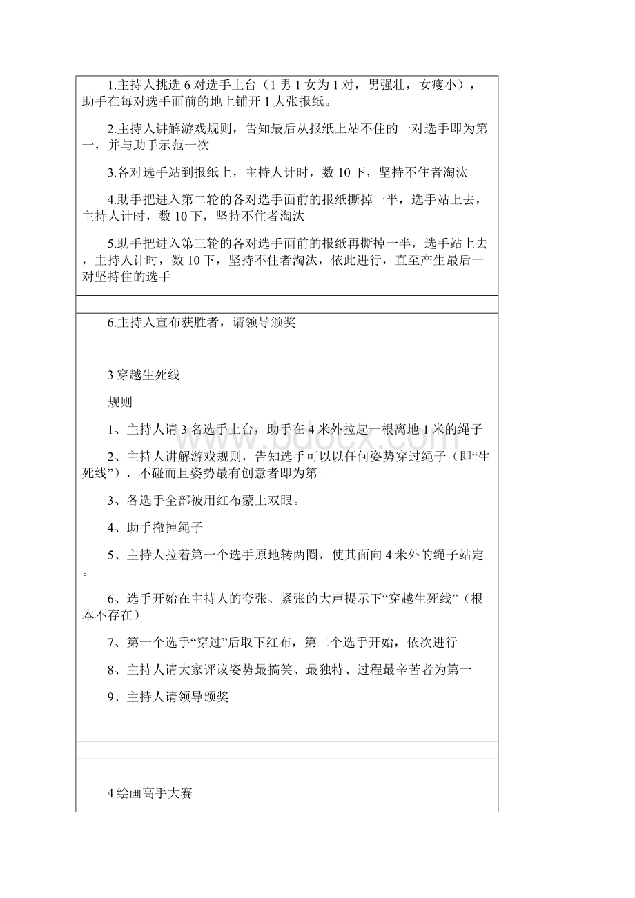 团体心理活动游戏大集合之趣味热身活动25个.docx_第2页