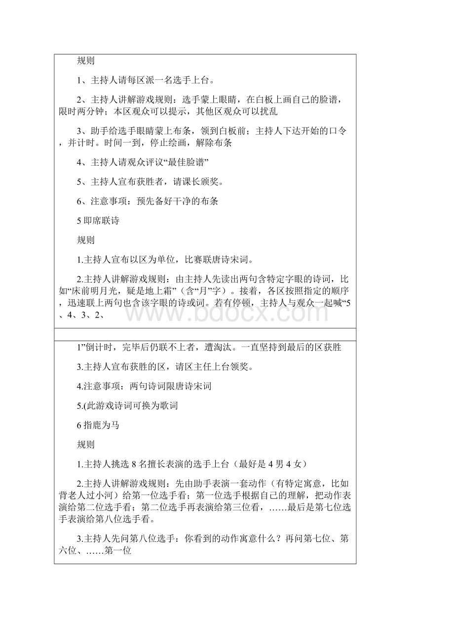 团体心理活动游戏大集合之趣味热身活动25个.docx_第3页