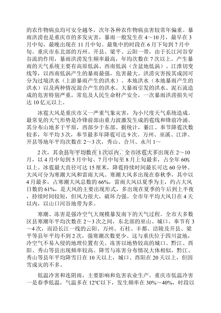 重庆自然灾害与环境保护.docx_第2页