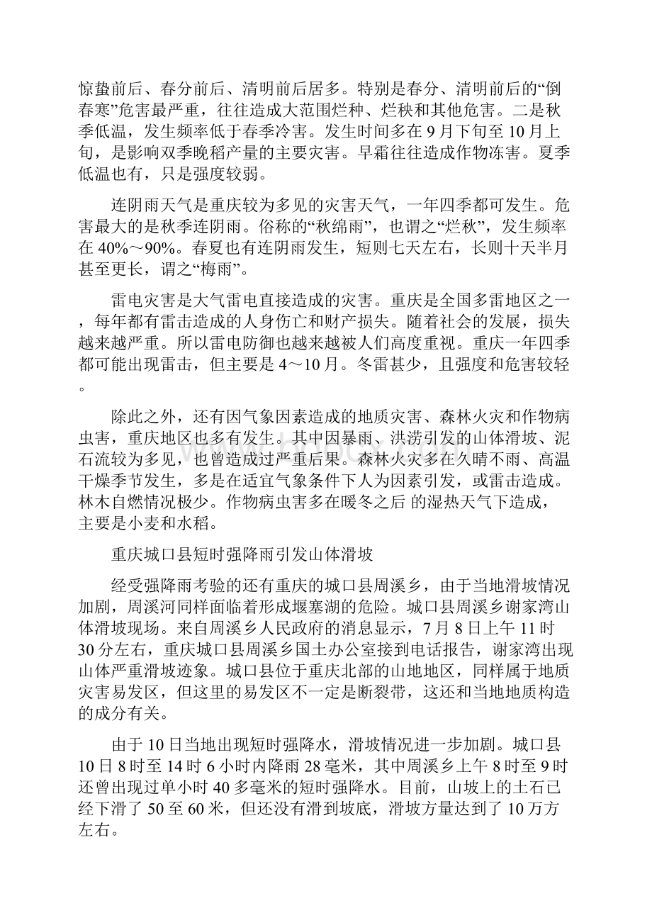 重庆自然灾害与环境保护.docx_第3页