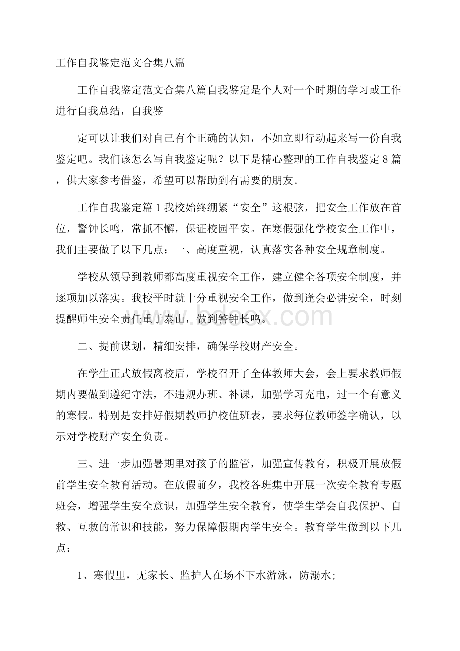 工作自我鉴定范文合集八篇.docx