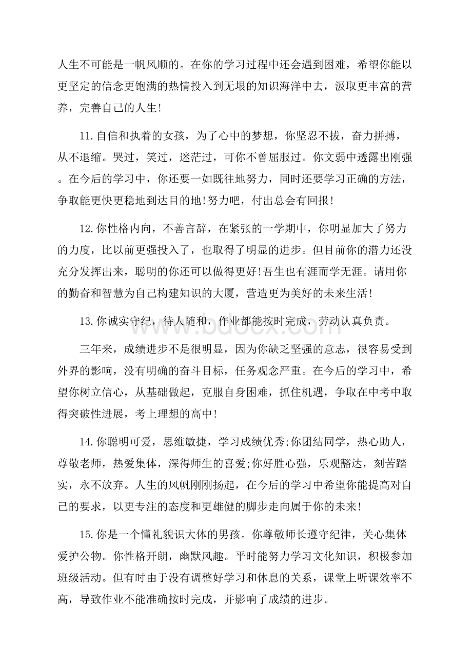 关于学生自我评价自我评价.docx_第3页