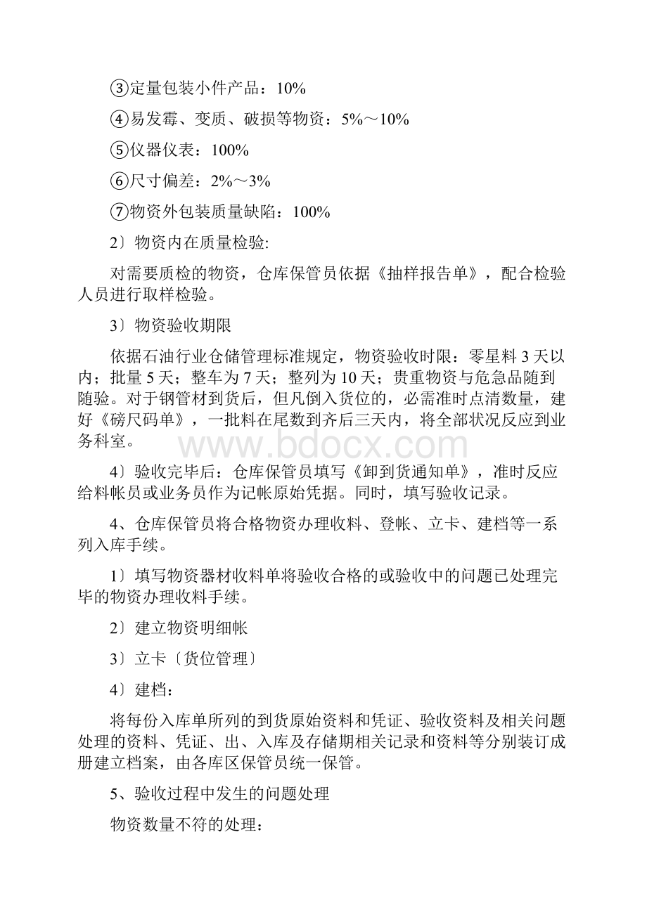 物流仓储作业标准入库阶段保管阶段和出库发放阶段.docx_第3页