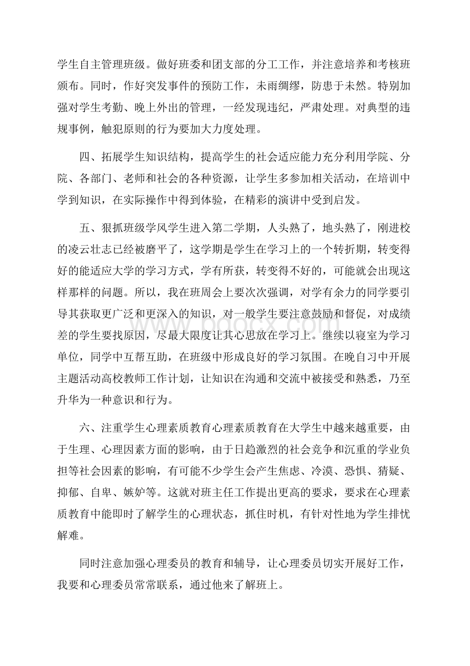 精华个人教师教学工作计划汇编五篇.docx_第3页