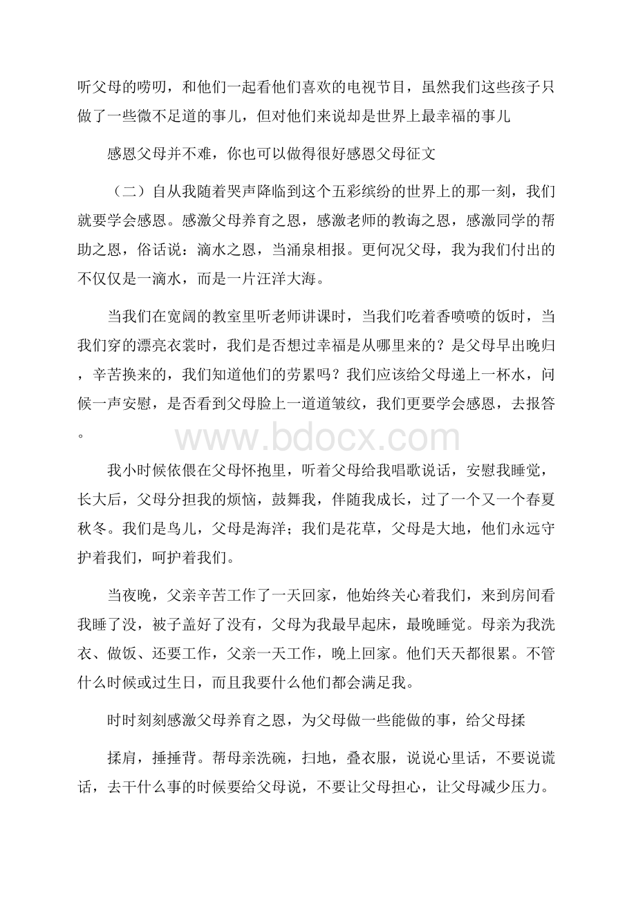 感恩父母的征文三篇.docx_第2页