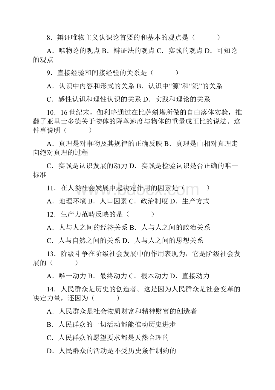 马克思主义基本原理概论试题.docx_第2页