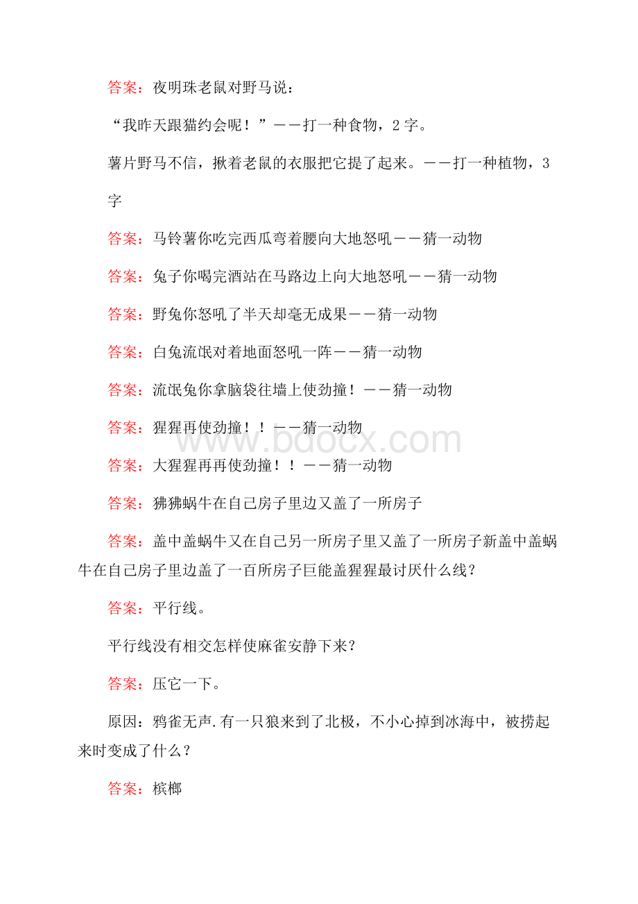 精共度六一,欢乐开怀主题班会方案.docx_第3页