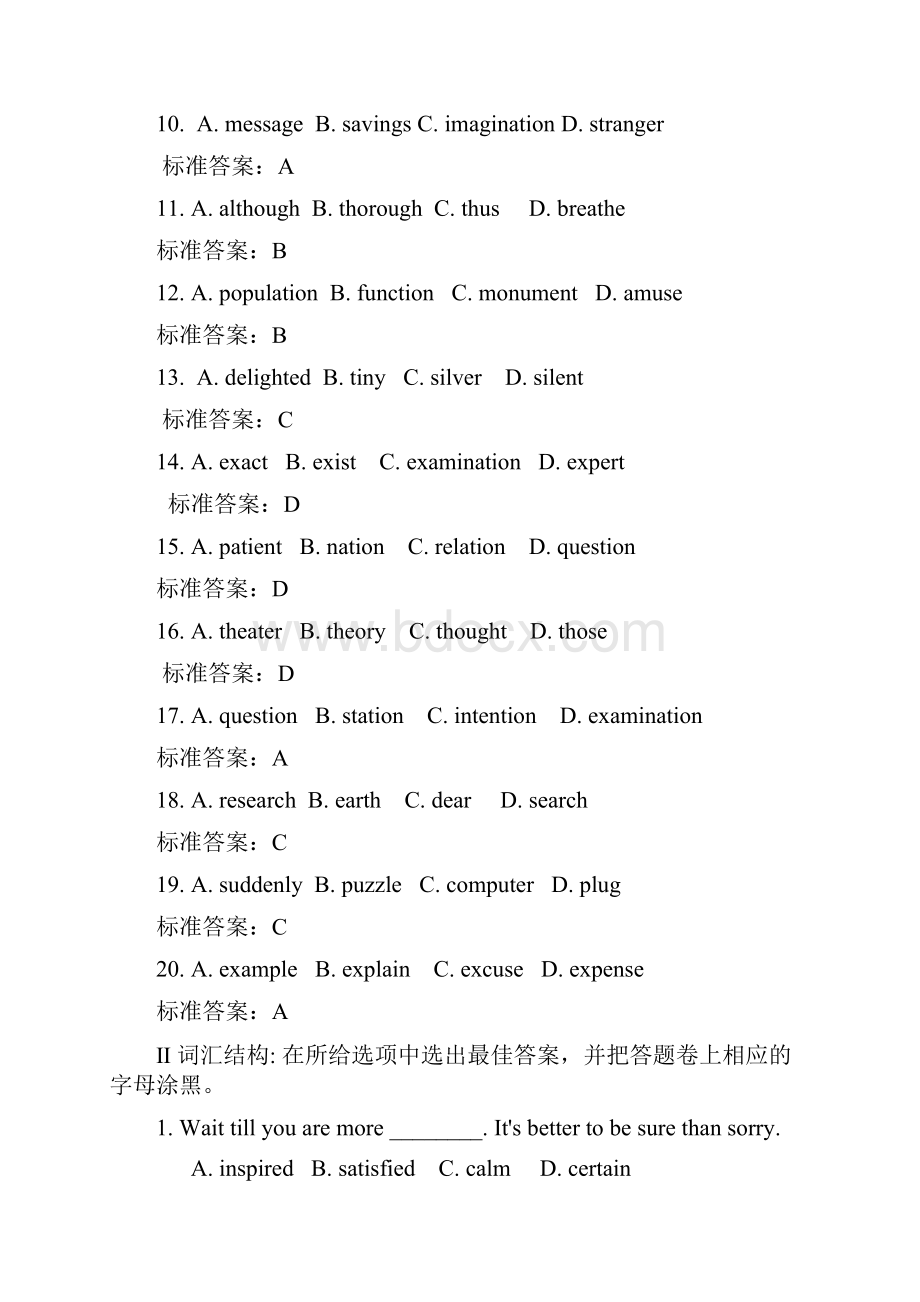 浙江大学远程教育学院模拟试题卷.docx_第2页