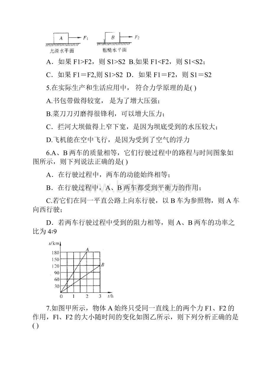 武汉市中考专题训练力学汇编练习.docx_第2页