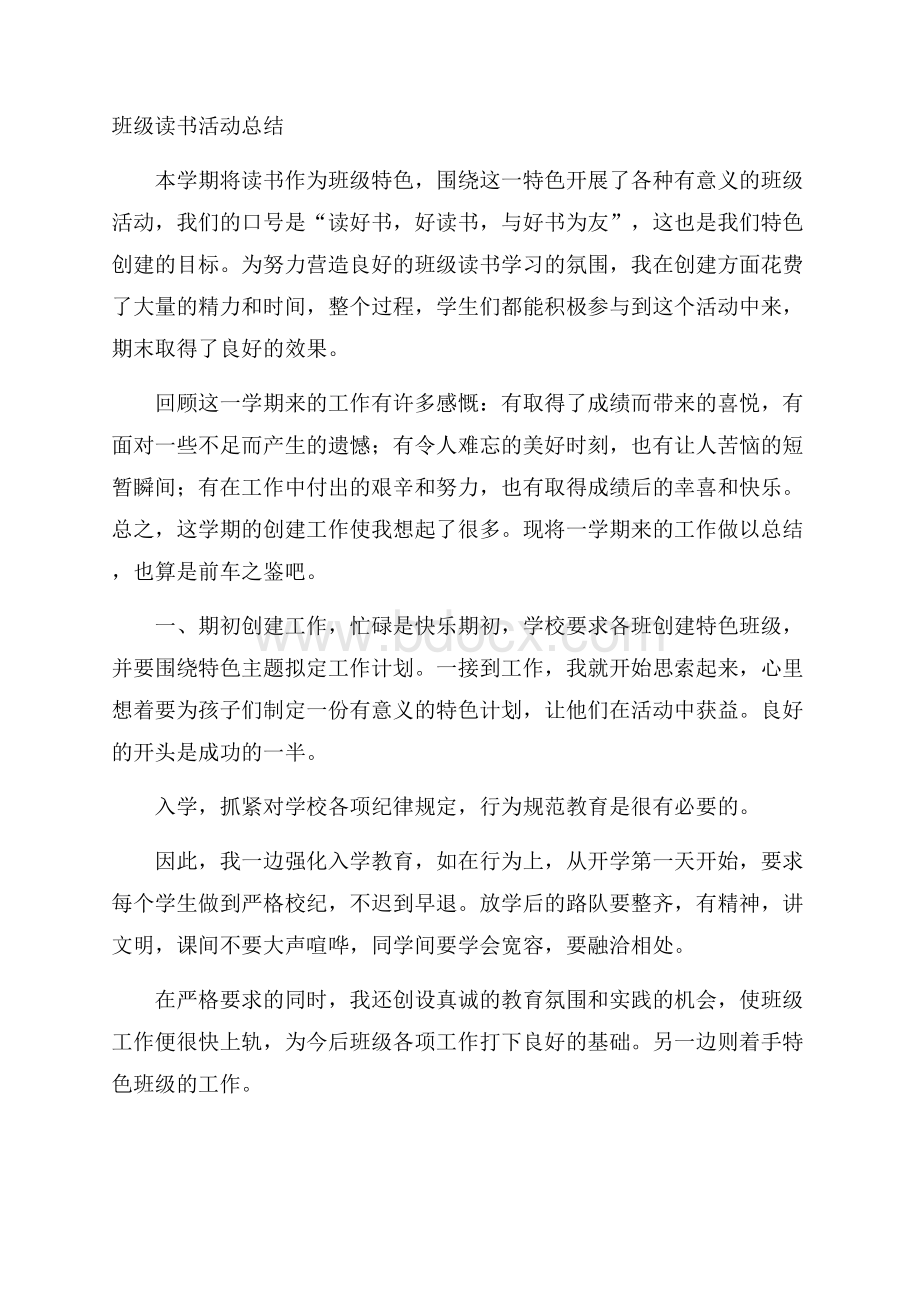 班级读书活动总结.docx_第1页