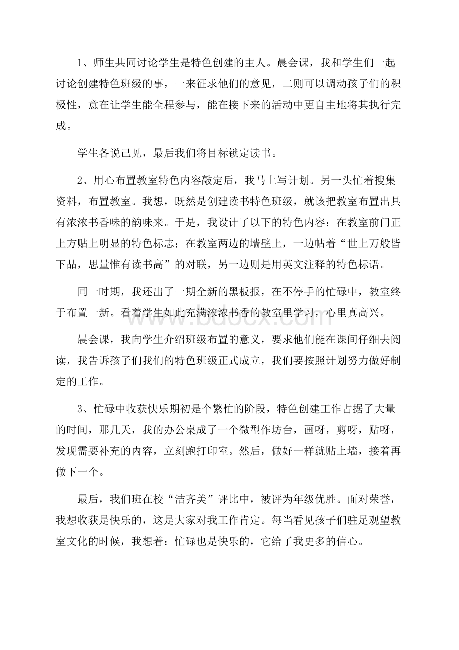 班级读书活动总结.docx_第2页