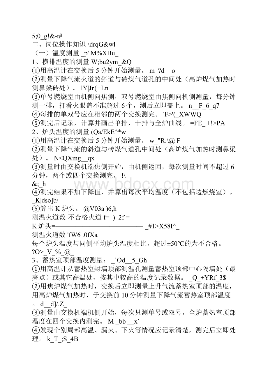 调火工生产操作技能.docx_第2页