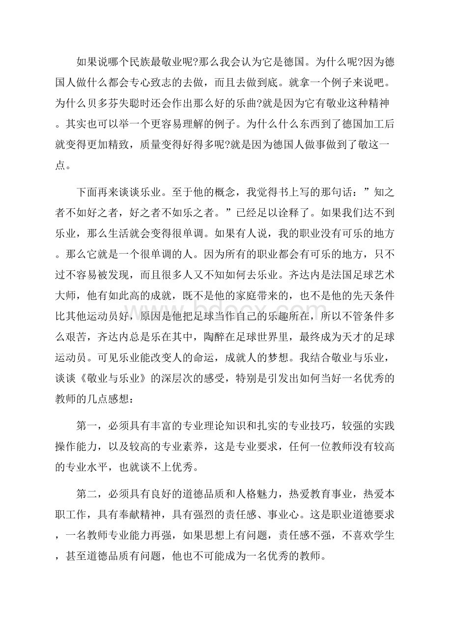 读敬业与乐业读后感悟5篇.docx_第3页