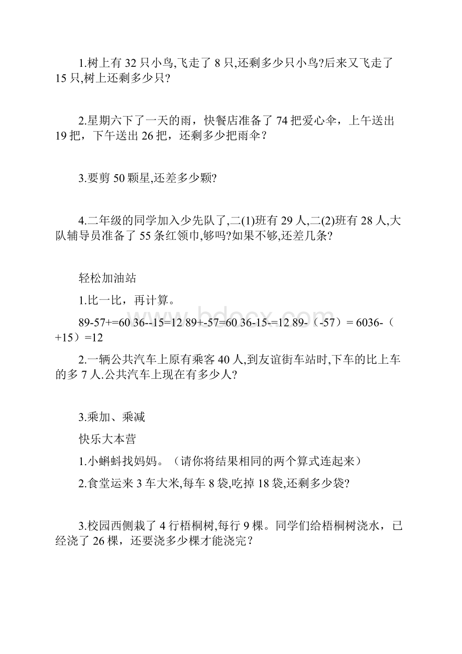 二年级数学下册同步练习15单元.docx_第2页