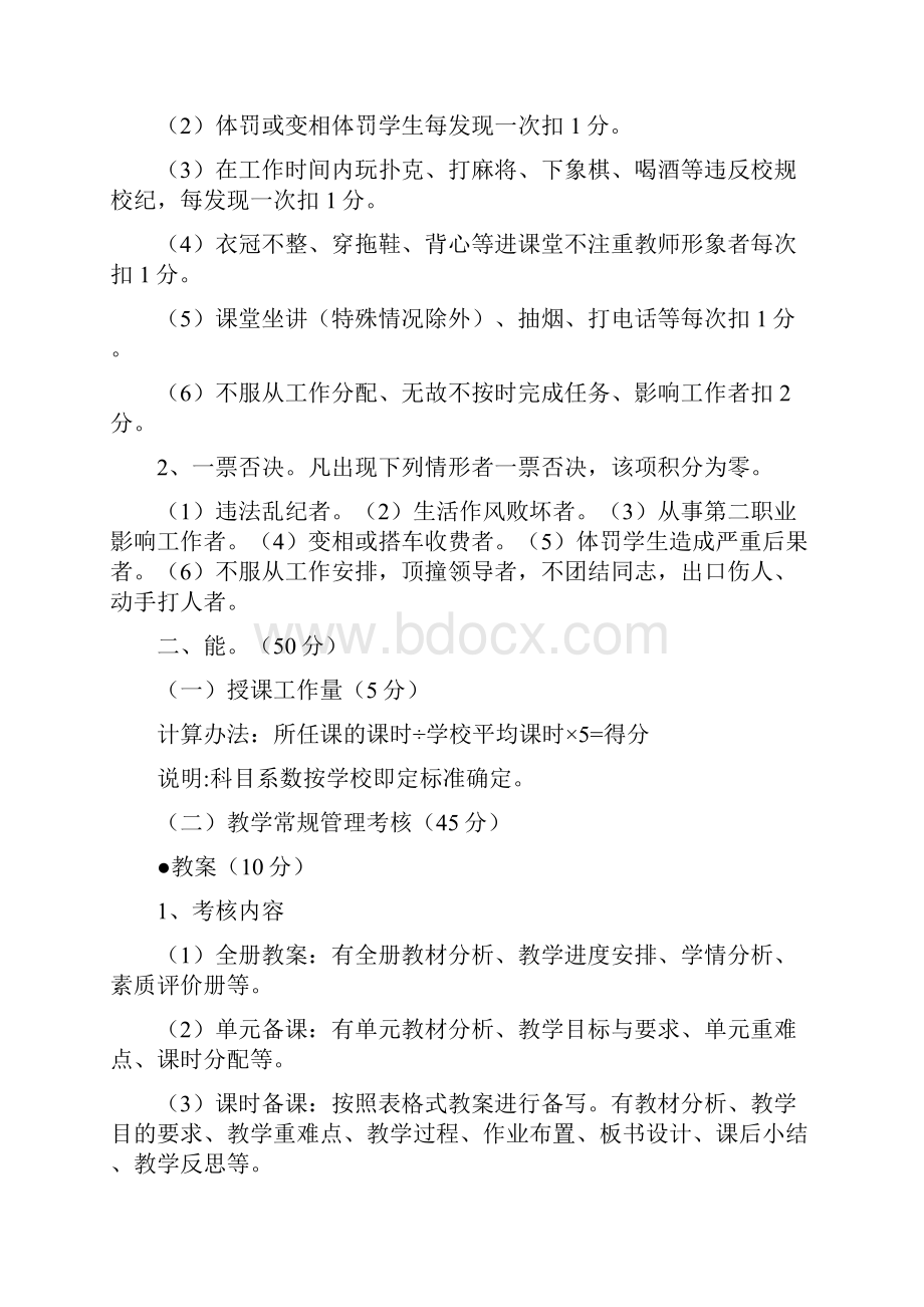 教师岗位量化考核细则1.docx_第2页