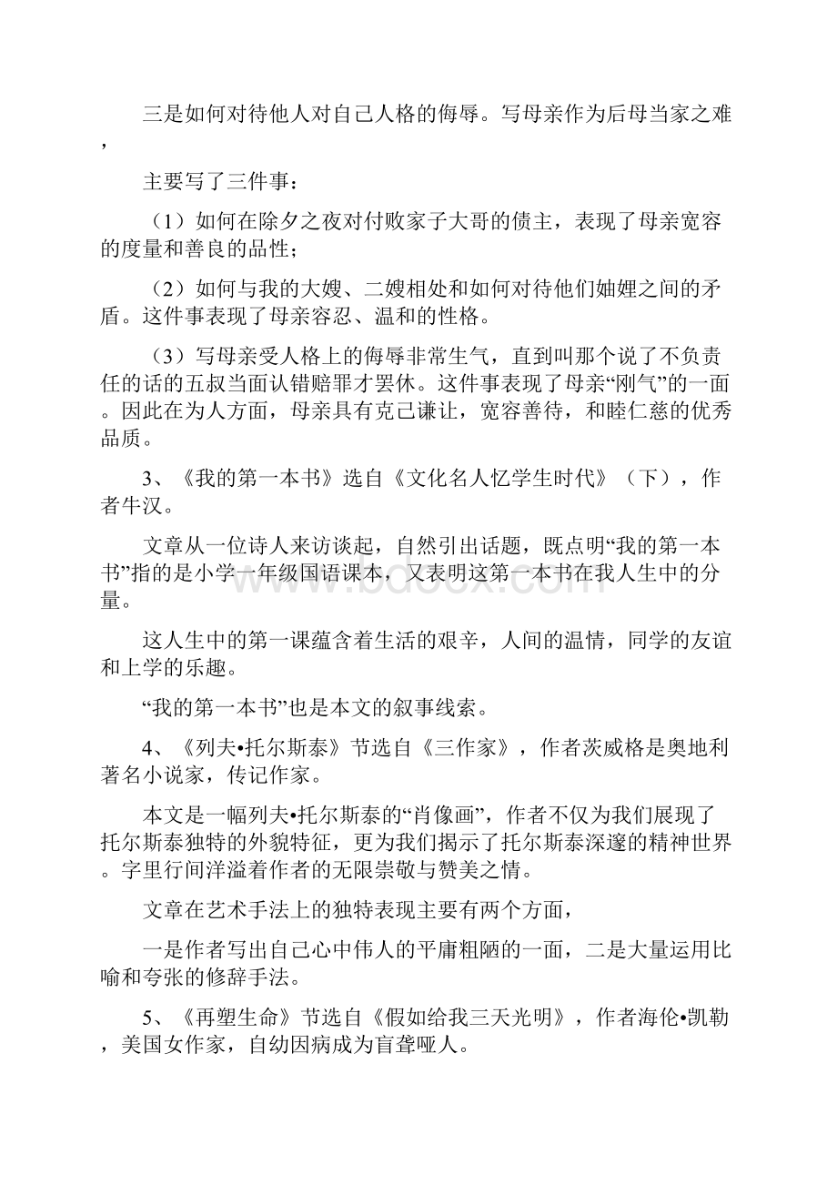 人教版八级下册语文期末复习提纲6.docx_第2页