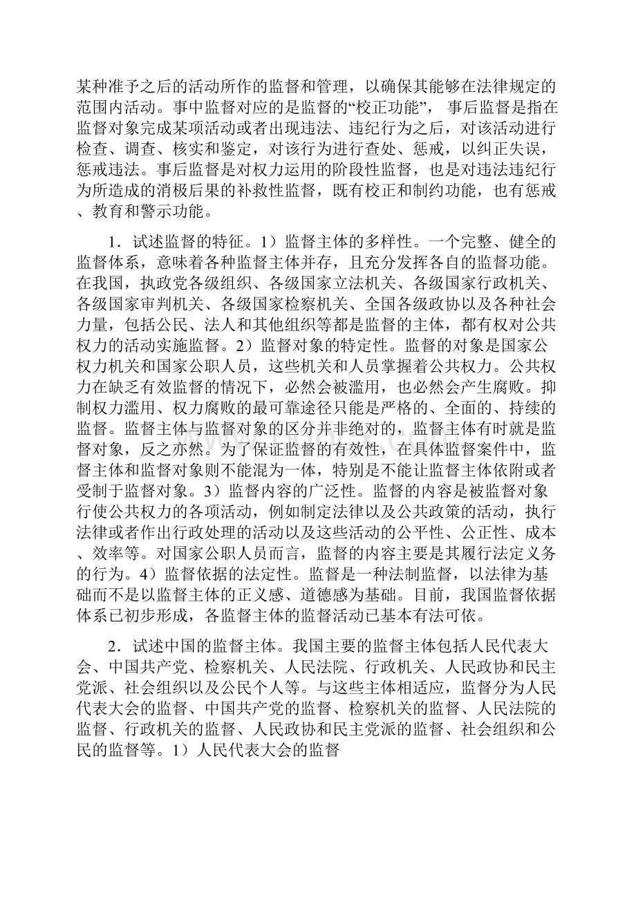 监督学.docx_第3页