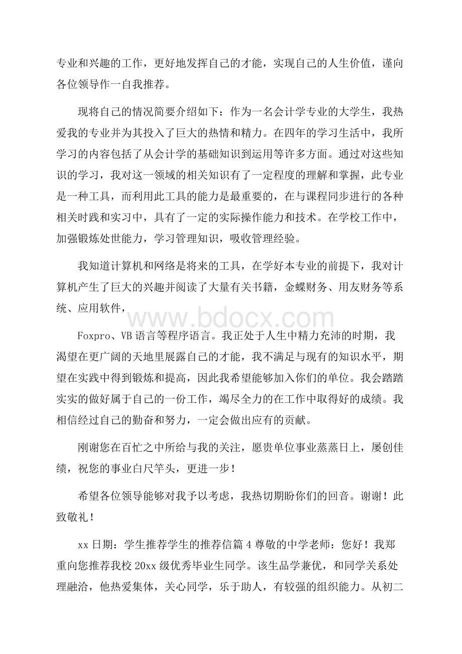 有关学生推荐学生的推荐信模板锦集九篇.docx_第3页