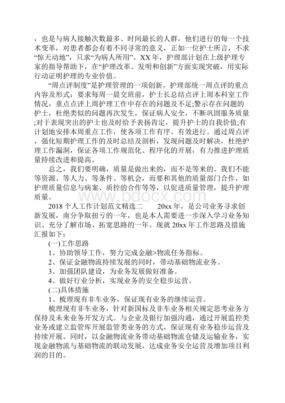 个人工作计划精选.docx_第3页