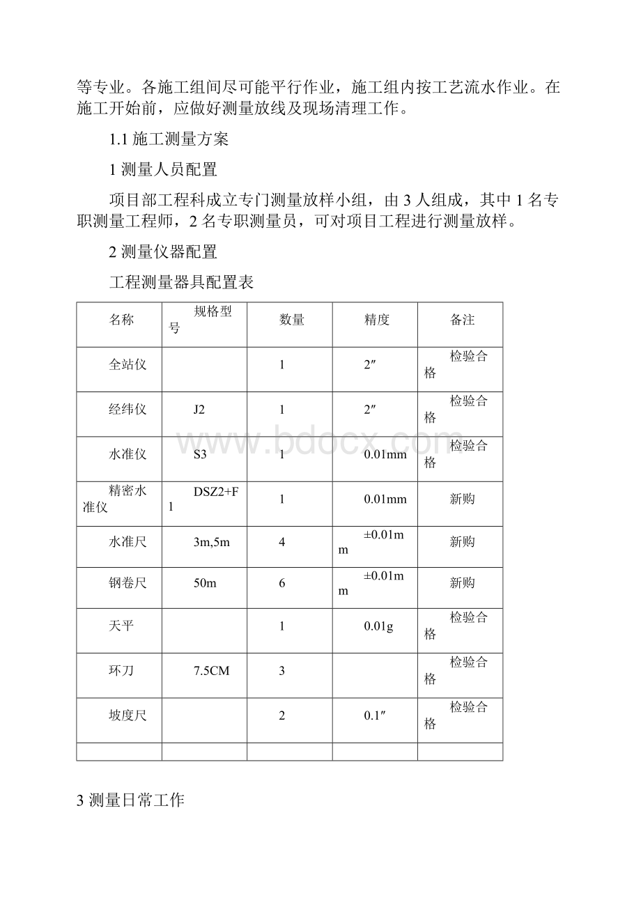 农田水利田间道路土地整理施工的组织设计.docx_第2页