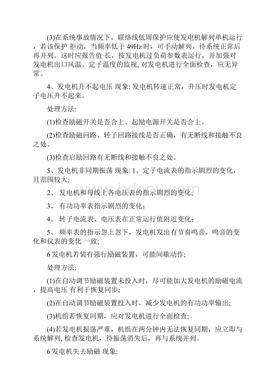 电气事故预想及其管理计划方法.docx_第3页