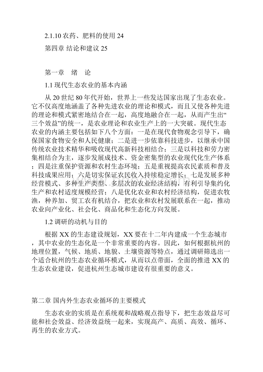 现代化生态农业循环经济模式的可行性调研报告.docx_第3页